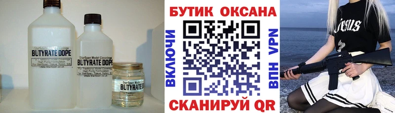 Бутират оксана  shop состав  omg сайт  Нязепетровск  где найти  