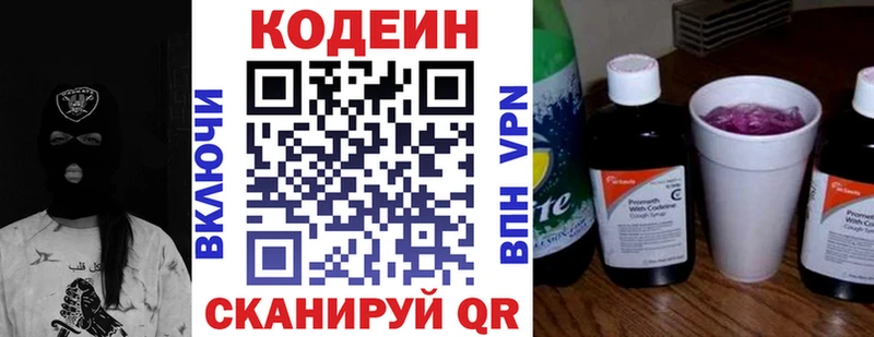 Кодеин Purple Drank  даркнет состав  Нязепетровск 